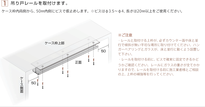 吊り戸レールを取付けます。