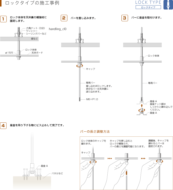 ロックタイプの施工手順