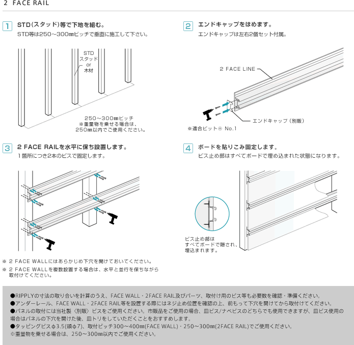 2  FACE RAIL