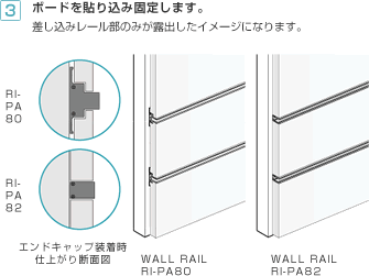 ボードを貼り込み固定します。